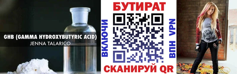 БУТИРАТ бутик Балей
